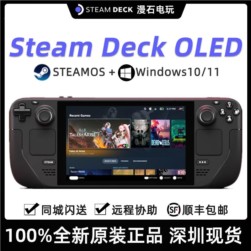 Steamdeck OLED掌机蒸汽甲板游戏机主机STEAM DECK电脑美版港版