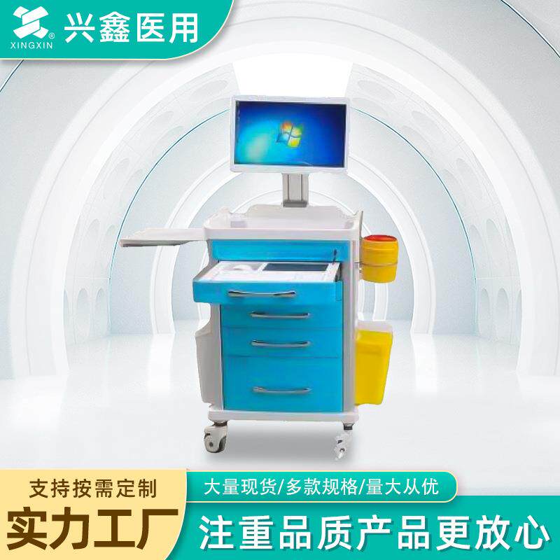 江苏兴鑫ABS电脑查房车移动推车工作站静音轮