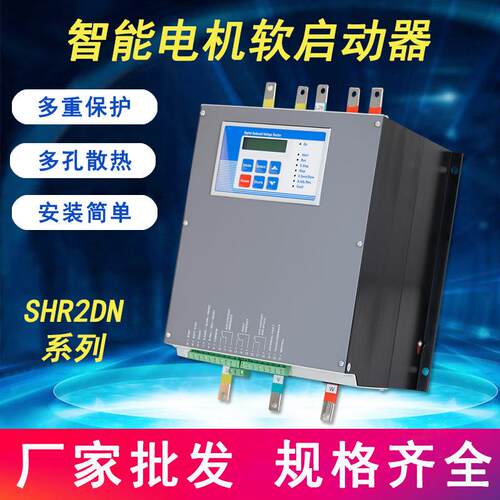 SHR2DN款软启动器智能电机软启动器印刷机输送机机床小体积软启动