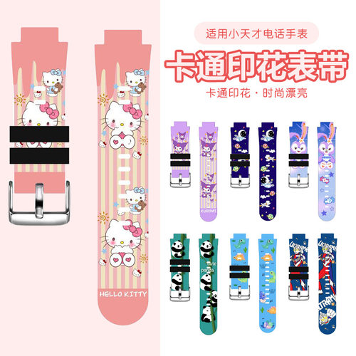 小天才适用电话手表卡通印花腕带
