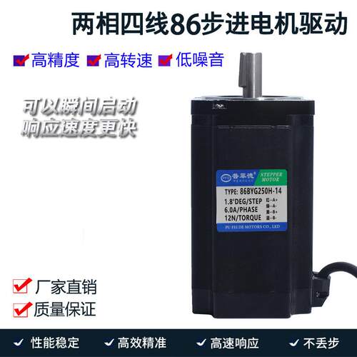86步进电机86BYG250H大力矩12N步进电机150MM雕刻机钻床步进马达