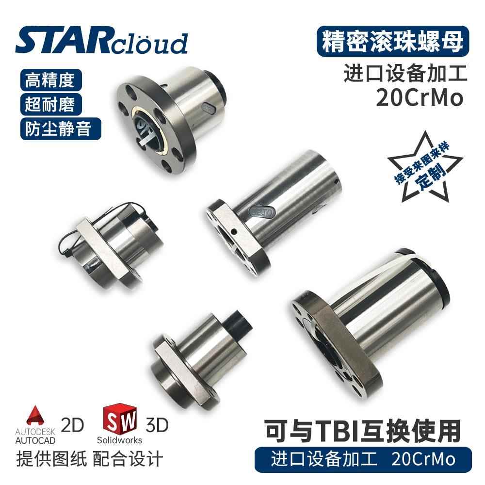 滚珠螺母丝杆丝杠螺母TBI互换 SFU SFI SFS SFE规格超耐磨高精度