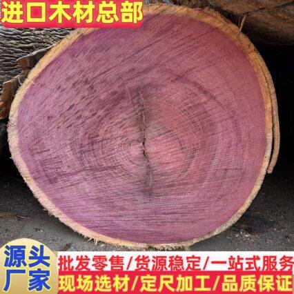 南美紫芯木板材家装球杆料紫心木原木材紫罗兰板材紫心木原木