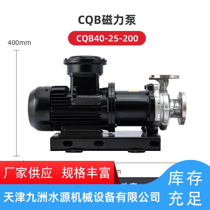 定制CQB机械磁力泵不锈钢油泵耐腐蚀医药环保水泵设备衬氟抽水