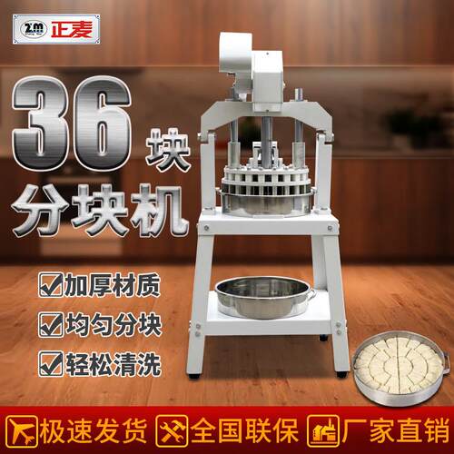 广州正麦面团分块机手动分块机36粒面团分块机面包蛋糕店创业设备
