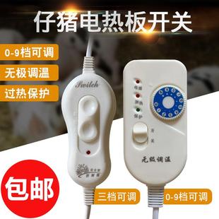 电热板开关 仔猪用保温板开关调温产床配件兽用电热板 养殖场设备