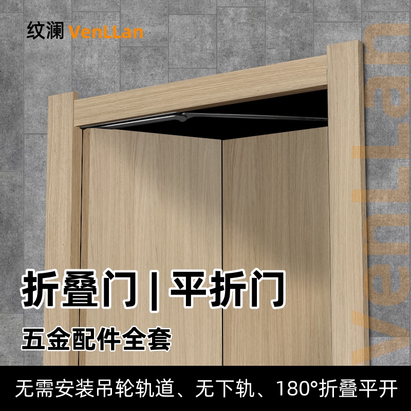 新款折叠门五金配件平折门无下轨吊轮平开门180度对开木门推拉门