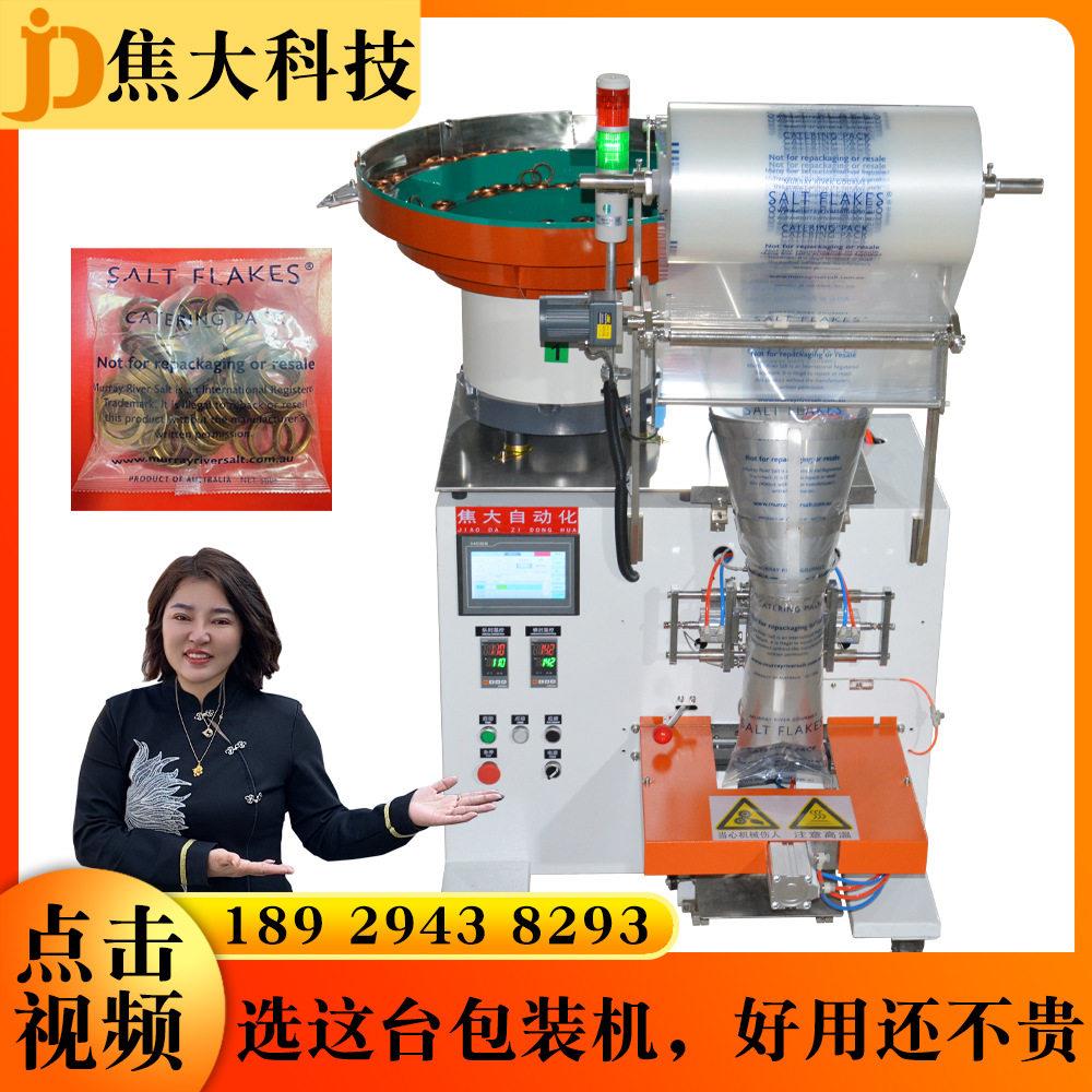 定制O型圈数数装袋机家具螺丝打包机电脑风扇螺丝包装机LED包装机