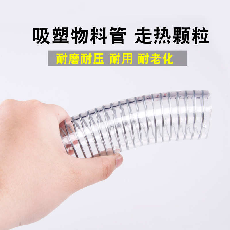 厂家PU耐高温160度透明钢丝软管吸料不粘管壁吸热颗粒吸塑聚氨酯