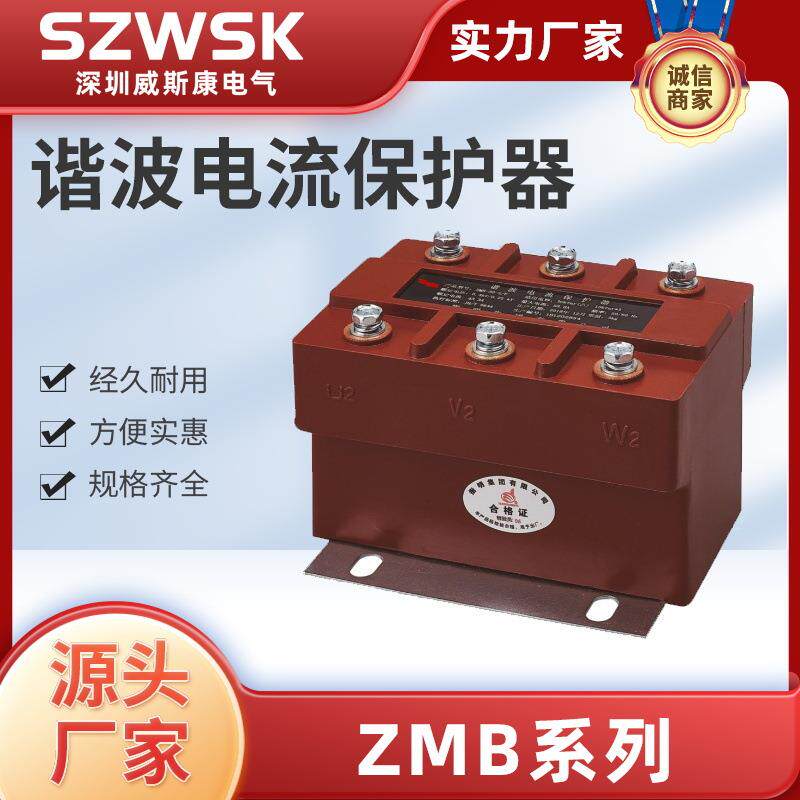 WMB ZMB系列 谐波电流保护器 电抗器 谐波电流保护电抗器