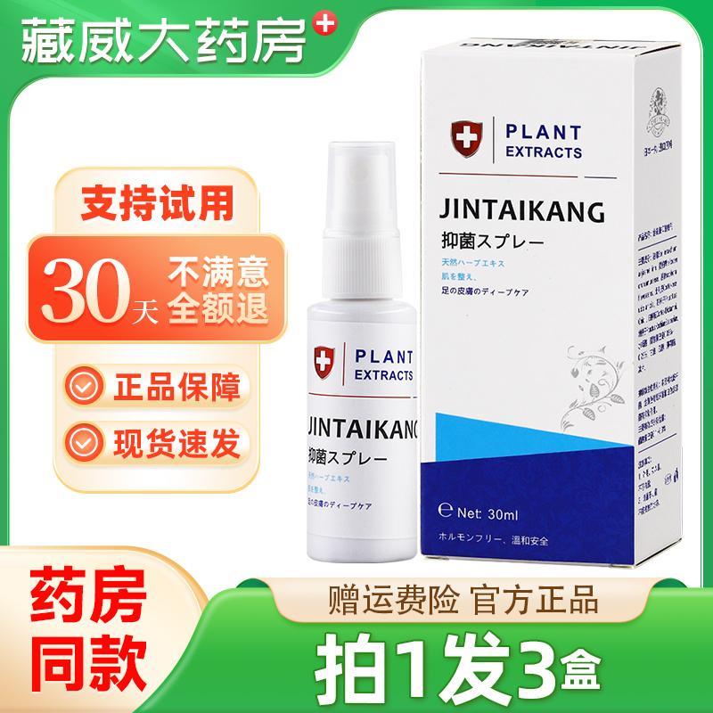 噜噜鼠正品金泰康清爽抑菌液逸邦清凉舒爽抑菌喷剂脚喷百草抑菌膏