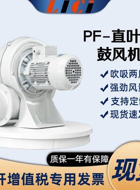 直叶式鼓风机PF100-05220V中压风机超声波清洗机隧道式汽车