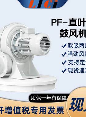 直叶式鼓风机PF100-05220V中压风机超声波清洗机隧道式汽车