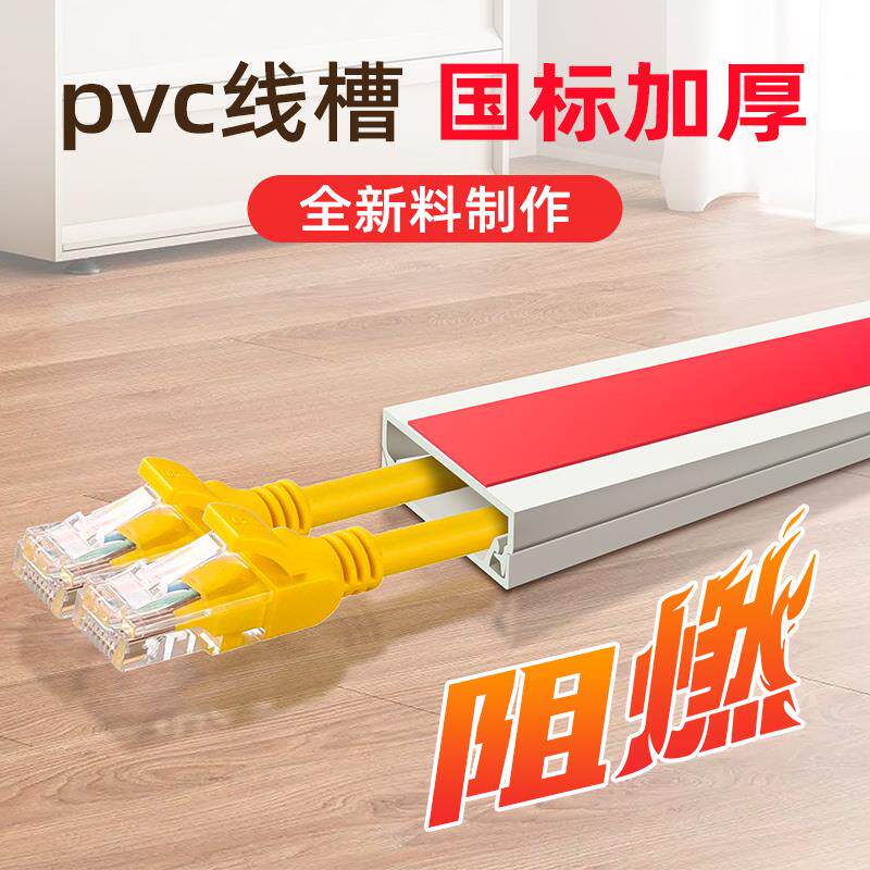 PVC线槽明装方形阻燃走电缆电线保护线槽明装自带背胶线槽