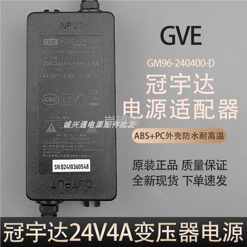 适用于冠宇达GM96-240400-d电源24v4a96w适配器博特水泵鱼缸造浪
