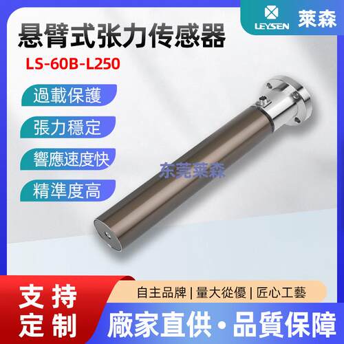 利迅压力控制器张力控制系统 LS-B悬臂式张力检测器性能稳定