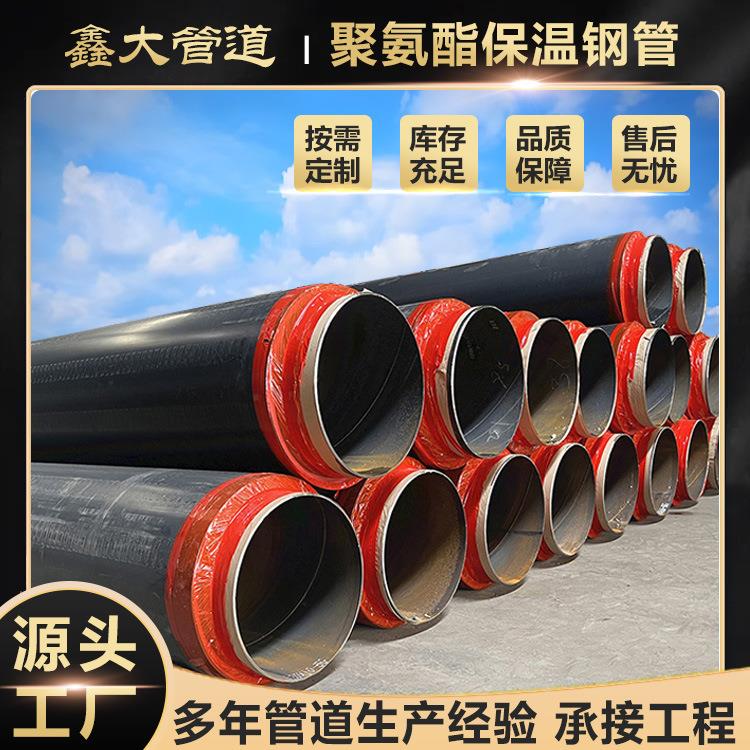 聚氨酯保温管城镇集中供冷热用黑夹克聚氨酯保温管聚氨酯保温钢管