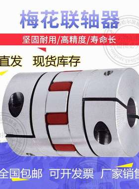 铝合金梅花弹性联轴器滚珠丝杆电机D40L50孔16/17/18/19/20/22mm