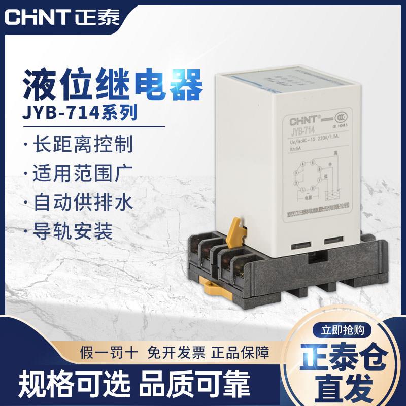 正泰液位继电器开关jyb-714B家用220v自动水位控制器水箱感应380v