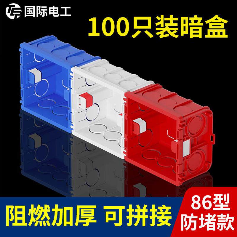100祇暗装开关插座86型底盒理线盒暗盒通用家用连身墙壁预埋暗线