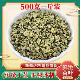 荷叶茶500g干荷叶纯野生炒嫩荷叶天然干荷叶另山楂玫瑰花茶冬瓜皮