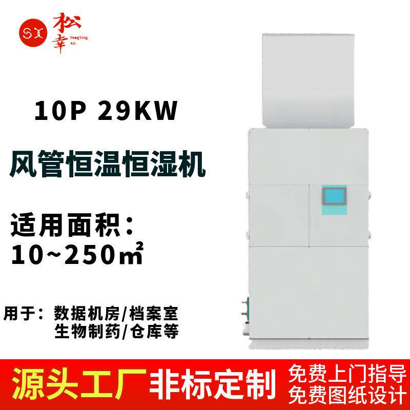 智能物联网手机APP控制恒温恒湿空调机可远程485通讯 新品推荐
