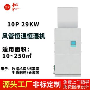 智能物联网手机APP控制恒温恒湿空调机可远程485通讯新品 推荐