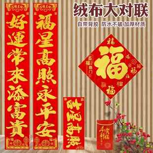 2026马年高档新款绒布带背胶对联春联家用福字大门贴春节新年装饰