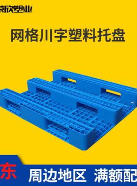 荣欣叉物流托盘PEF地台立体板库车货架托盘垫板网格川塑字料托盘