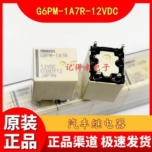 G6PM-1A7R-12VDC G6PM-1A7R-DC12V 6脚 汽车继电器