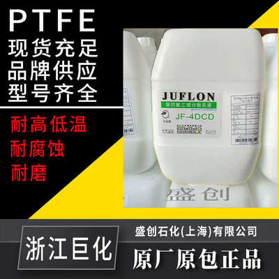 ptfe棉分散化布石玻璃纤维乳液巨浸渍jf4dcd涂料液ptfe浓缩