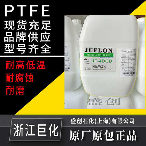 棉乳液布石巨浓缩液ptfe浸渍分散涂料jf4dcd化ptfe玻璃纤维