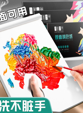 调色本美术生专用一次性免洗可撕可揭调色色彩丙烯调色本调色纸