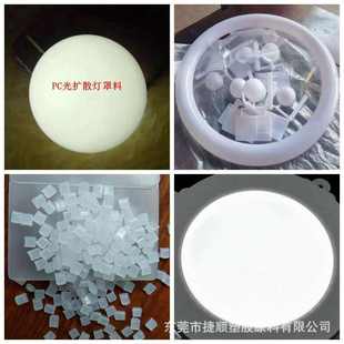 直供注塑级PC光扩散颗粒LED照明灯具PC塑胶粒 光扩散PC半透明原料