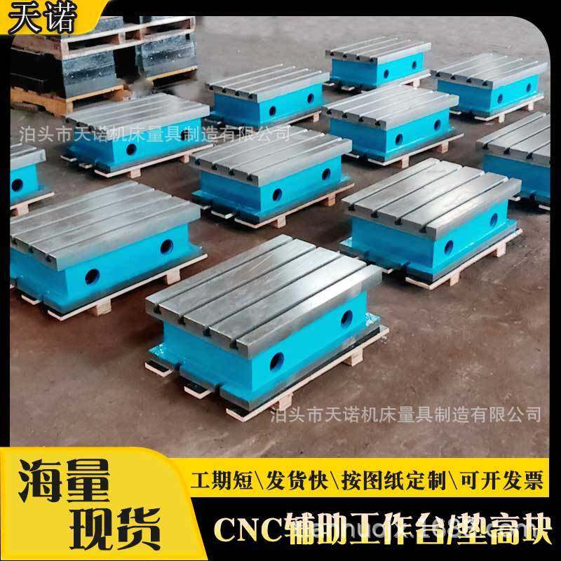 铣床数控机床辅助铸铁平台cnc精雕机摇臂钻T型槽台钳工台
