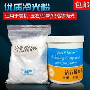 钻石抛光粉玉石翡翠抛光粉珠宝抛光玻璃镜片划痕抛光粉震机冷光粉
