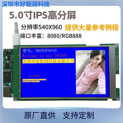 5寸TFT全视角IPS液晶萤幕LCD分辨率540x960支持MCU888/RGB888