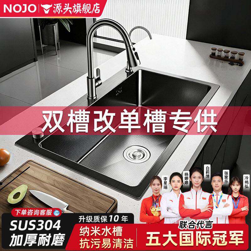 NOJO水槽大槽双槽改槽加厚SUS304不锈钢厨房洗菜盆台上中下
