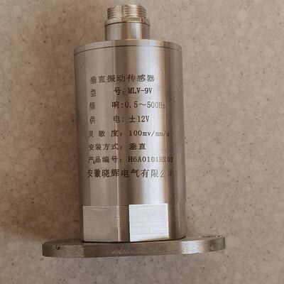 MLV-9V垂直振动传感器频响0.5-500HZ灵敏度100mv/mm/s