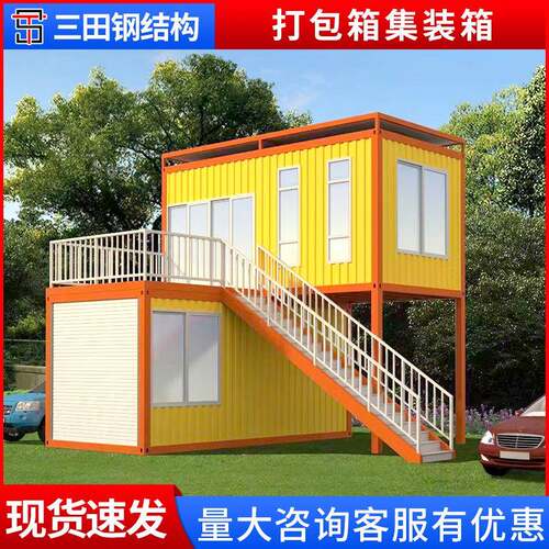 钢结构打包箱板房可移动集装箱房屋工地办公室装配式集装箱房屋