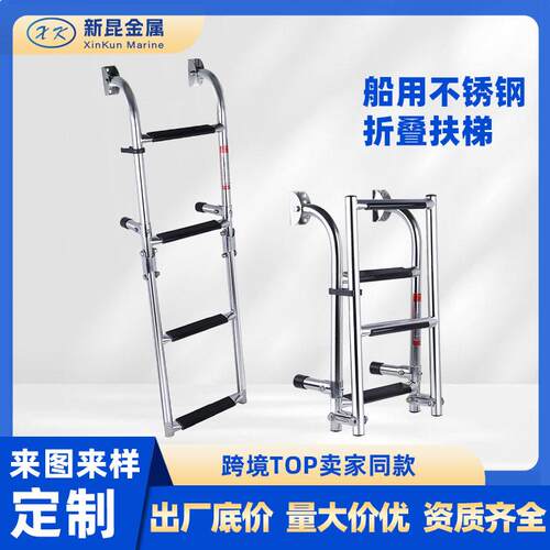 游艇梯子2+2步船用不锈钢梯折叠防滑梯游艇配件厂家船用登船梯