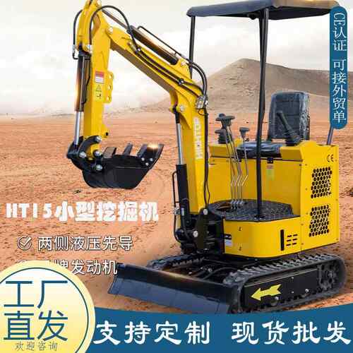 山东厂家直供HT15微型挖掘机履带式液压果园抓木破碎小型挖掘机