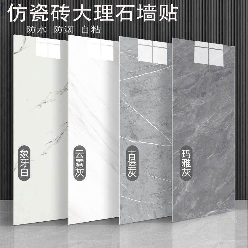 铝塑板墙贴自粘防水防潮pvc墙面装饰厨房卫生间仿大理石瓷砖贴纸