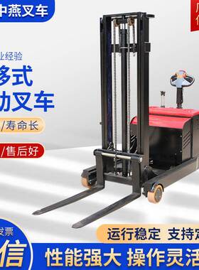 前移式电动叉车站驾式搬运自动升降堆车液压托盘叉车铲车