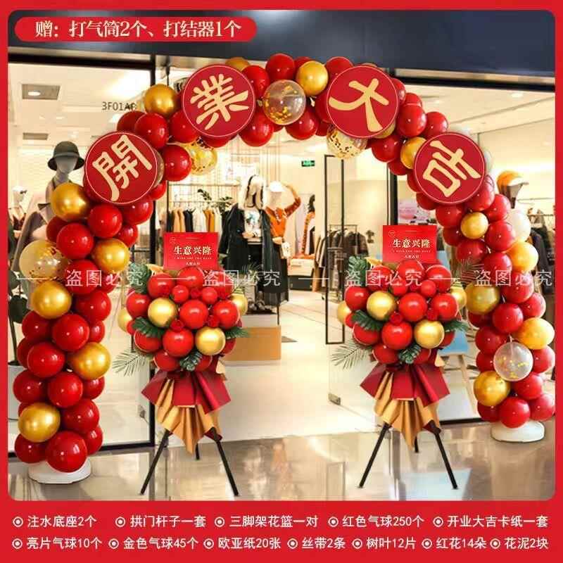 店面开业大吉拱门气球铝膜四叶草汽球商铺圣诞场景布置花篮乳胶图片