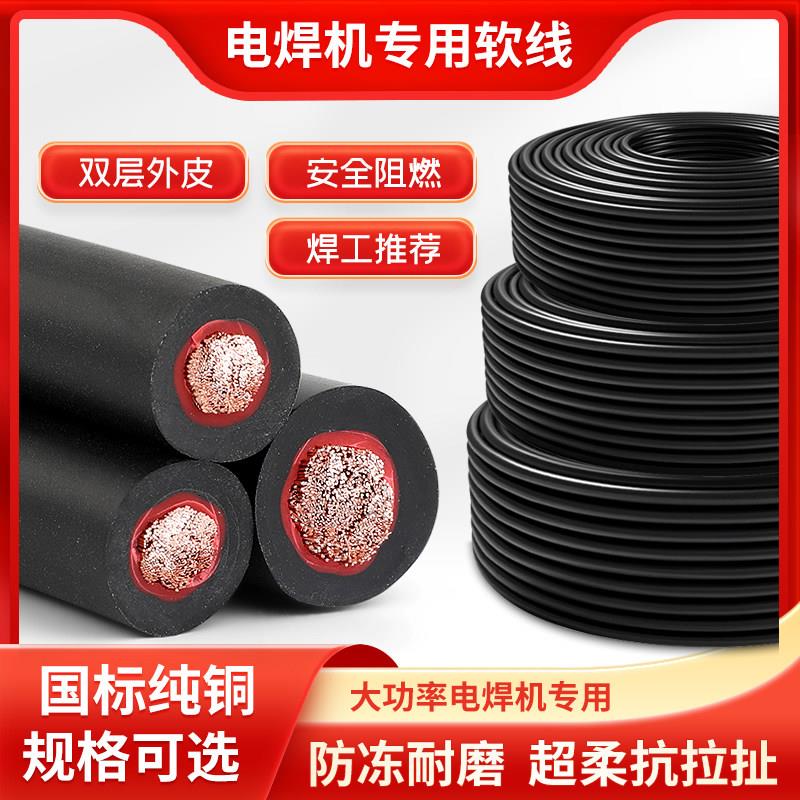 国标焊把线 电焊线纯铜 16 25 30平方电缆线电焊线纯铜焊把线