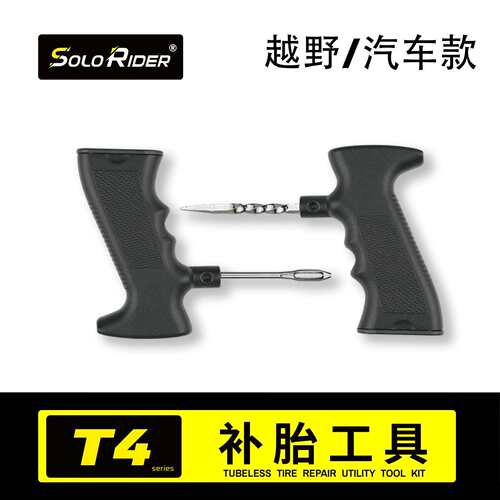 SoloRider补胎工具套装越野车汽车新能源电动车真空胎修补