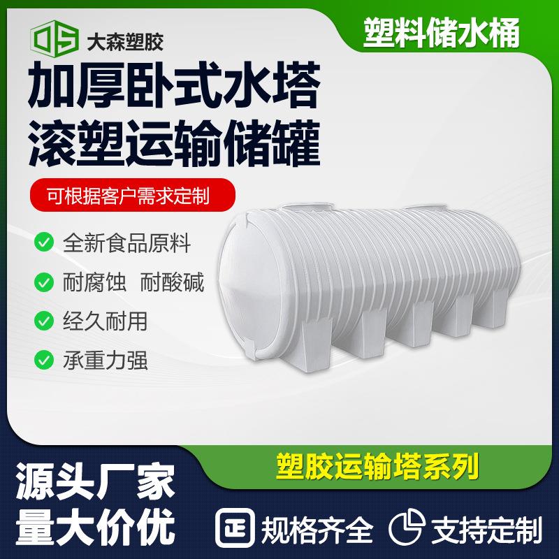 卧式PE水箱车载运输圆桶塑料化粪池分离运输罐耐腐滚塑储罐