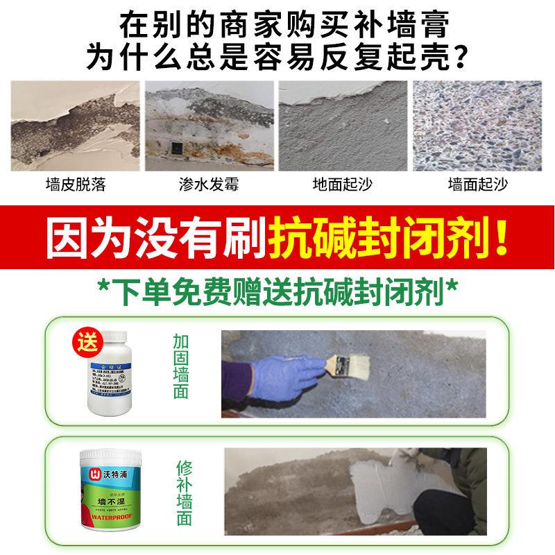 墙面白色修补膏料墙壁胶漆修覆批土膏乳家用自涂白墙刷防水补墙膏