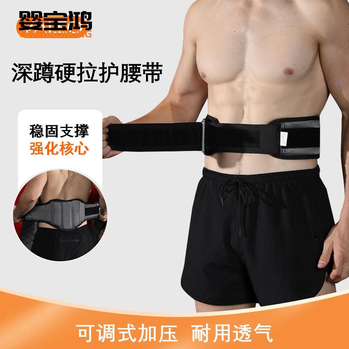 男女健身运动护腰带 加宽版深蹲硬拉力量举护腰跨境